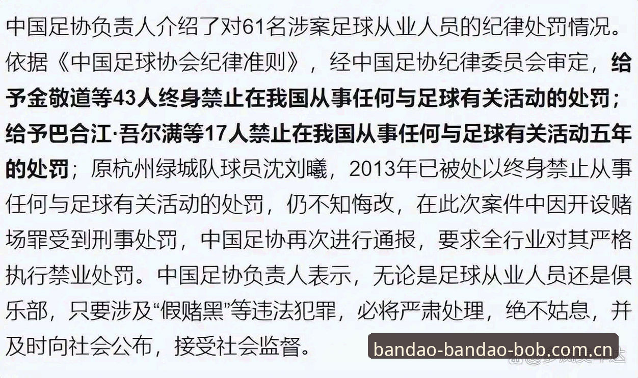 揭秘足协第三批禁足名单背后的真相：65人涉案，17人终身禁赛，中国足球反腐风暴再升级